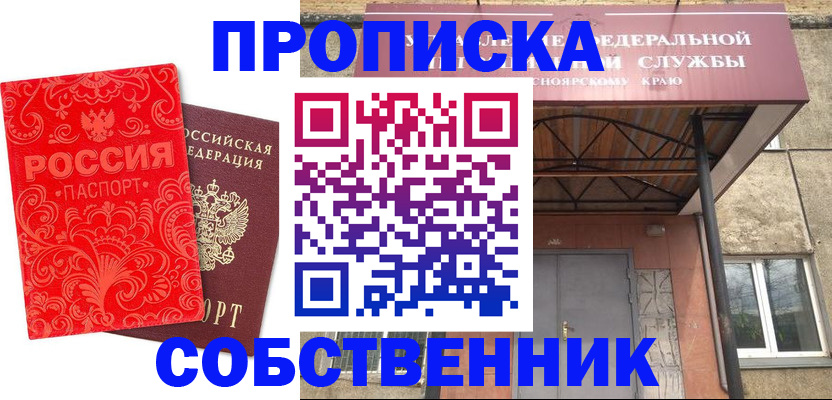 прописка от собственника в Тульской области