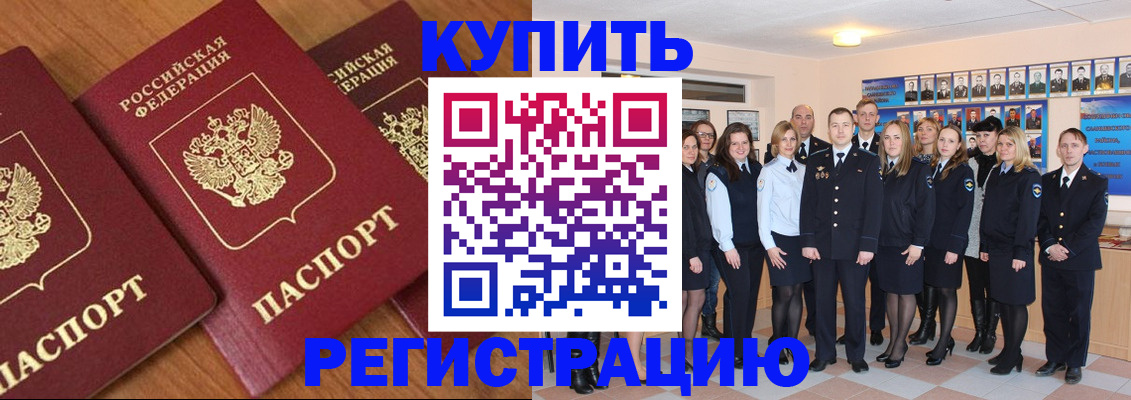 временная регистрация купить в Тульской области